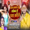 About Jila Buxar Ke Laikan Se Pyar Karile (Bhojpuri Song 2022) Song
