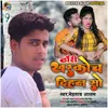 About Dhori Kharkoch Dihal San (Bhojpuri Song) Song