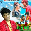 About Karbau Nai Bat (Maithili) Song