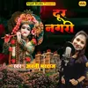 About Dur Nagari (Krishna Bhajan) Song