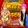 About Gauri Ke Nandan (bhojpuri) Song