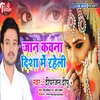 About Jan Kauna Disha Me Raheli Song