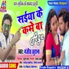 About Saiya Ke Kame Ba Age (Bhojpuri) Song