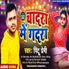 About Chadara Me Gadara (Bhojpuri) Song