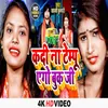 Kadi Na Tempu Ago Book Ji (Bhojpuri Song)