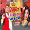 About Gopalganj Me Ghar Ba T Kavana Bat Ke Dar Ba Song