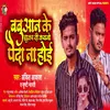 About Babuaan Ke Jhuka Di Kono Paida Na Hoi (Bhojpuri Song) Song