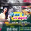 Dahejawa Ke Lobhi Sasural Ba (Priti Maurya)