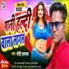 About Hardi Pani Wala Lagal Gauri Sargam (Bhojpuri) Song