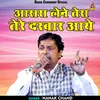 About Aasra Lene Tera Tere Darbar Aaye (Hindi) Song