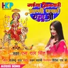 About Maiya Avatari Arati Sajai Raja Ji (Bhojpuri) Song
