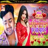 About Jaay Se Pahile Sasurwa Ge Dene Jaihe Mahurwa Ge (Maithili) Song