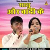 About Sadhu Aur Bandi Ke (Hindi) Song