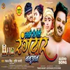 About Janme Se Hole Rangdar Bauan (Bhojpuri Song) Song