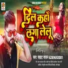 Dil Kaha Laga Lelu (Bhojpuri Song)