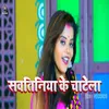 About Sawatiniya Ke Chaatela (Bhojpuri) Song