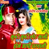 Suni Suni Chhot Sali Hole Aadhi Gharwali (bhojpuri)