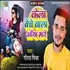 About Kela Beche Wala Aankh Mare (Bhojpuri) Song