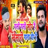 Khesariya Gana Chor H (Bhojpuri)