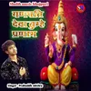 Ganpati Deva Tumhe  Pranam (Bhakti song)