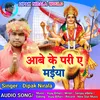 Aawe Ke Pari Ye Maiya (Bhojpuri)