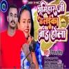 About Bhumihar Ka Laika Brand Hokhe La (2022) Song