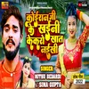 About Koiran Ji Ke Khaini Kekaro Khat Naikhi (Kushwaha Song) Song