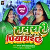 About Piya Aeele Sasurari (Bhojpuri) Song