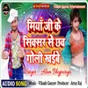 About Miya Ji Ke Sixer Se 6 Goli Khaibe (Bhojpuri) Song