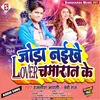 About Jod Naikhe Lover Chamaran Ke (Bhojpuri) Song