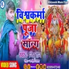 About Wiswakarma Puja Ke Song (Bhojpuri) Song