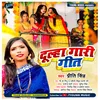 About Dulha Ke Gari Geet (Bhojpuri) Song