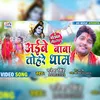 About Aaibe Baba Tohre Dham (Ganesh Singh) Song