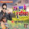 Hau Hushn Ke Tu Malika (Bhojpuri)