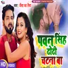 About Pawan Singh Dhori Chatna Ba Song