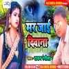 About Mar Jaai  Deewana (Bhojpuri) Song