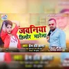 About Jawaniya Hilor Mare La (Prem Ravi Sagar) Song