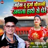 Saiya Du Dugo Mosammi Apna Hathe Se Pere (Bhojpuri)