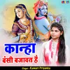 Kanha Bansi Bajavat Hai