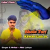 About Bhole Teri Kawad Lani Se Song