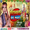 About Devi Maiya Dedi Darshan (Bhojpuri) Song