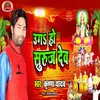 About Uga Ho Suruj Dev (Bhojpuri Song) Song