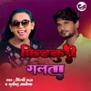 About Fitkari Galat Pani Mein (Bhojpuri) Song