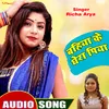 Bahiya Ke Ghera Piya (Bhojpuri hit song)