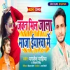 About Jawan Mil Jala Maja Iyarwa Me (Bhojpuri) Song