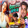 About Dewara Dhori Chatana Ba Song