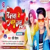 About Dilwa Me Bas Jalu (Bhojpuri) Song