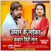 About Chamare Ke Laika (Bhojpuri) Song