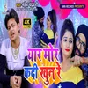 About Yar Mor Kadi Khun Re (Bhojpuri) Song