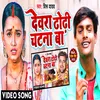 About Dewara Dhori Chatna Ba (Maithili) Song